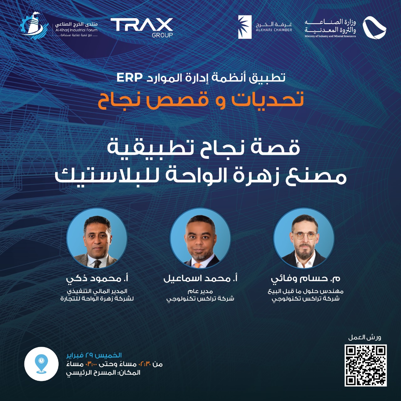 Zahrat Al Waha Trading Company today at Al Kharj Industrial Forum